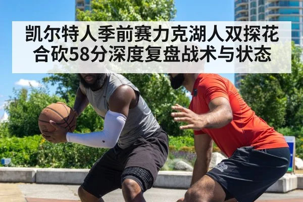 basketball defense